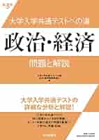 センター試験への道 政治・経済 大学受験Nシリーズ『蔭山のセンター政治・経済』 ｜ 学研出版サイト